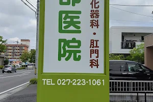 田部医院 image