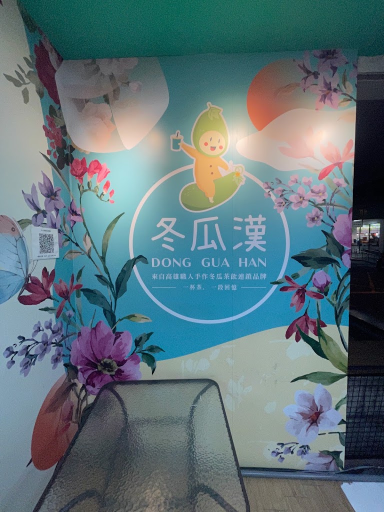 冬瓜漢 南投旗艦店 的照片