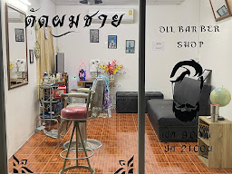 ออย บาร์เบอร์