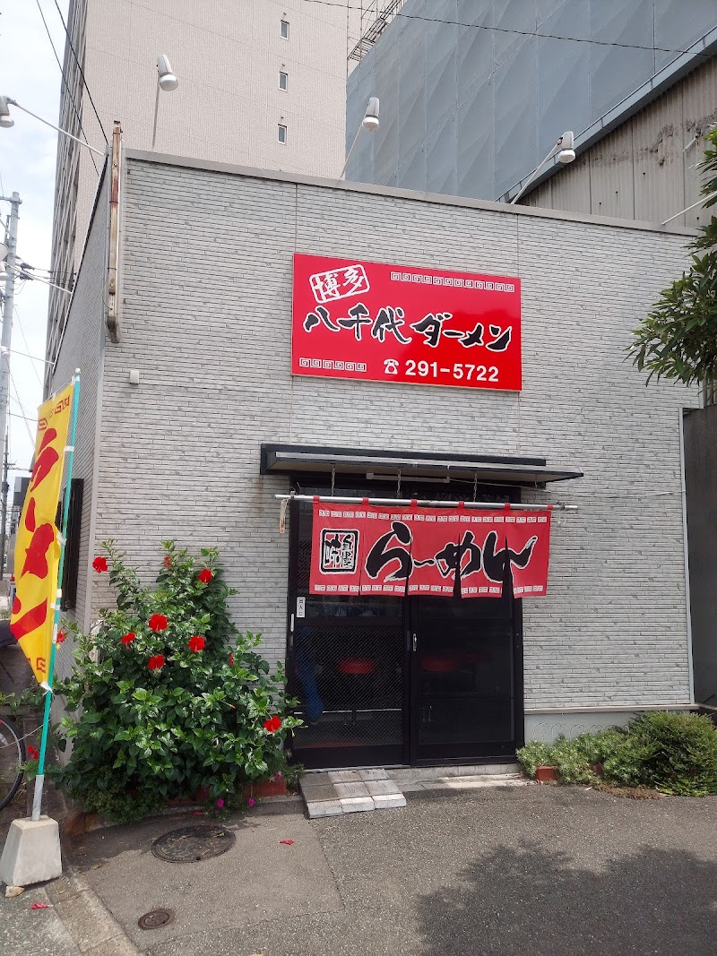 博多 八千代ダーメン（博多ダーメン屋八千代支店）