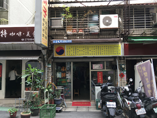 小胖子韓國烤肉