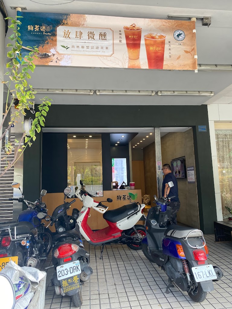 鮮茶道南投彰南店 的照片