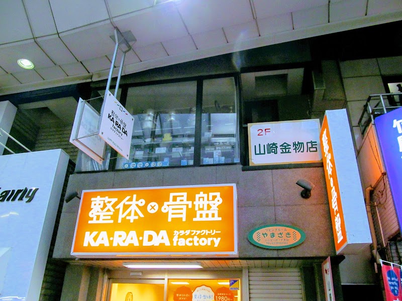 山崎金物店