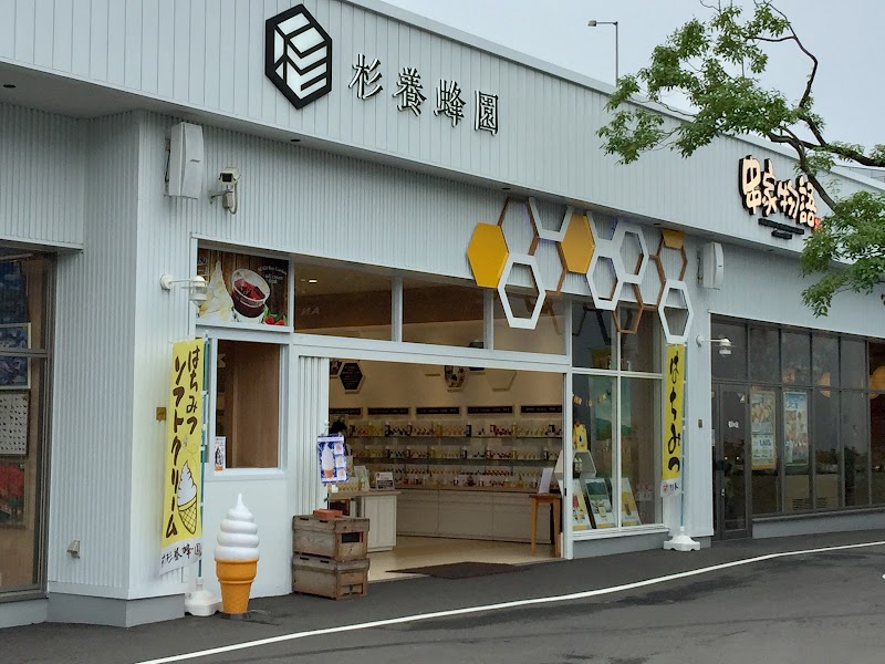 杉養蜂園 名古屋メイカーズピア店