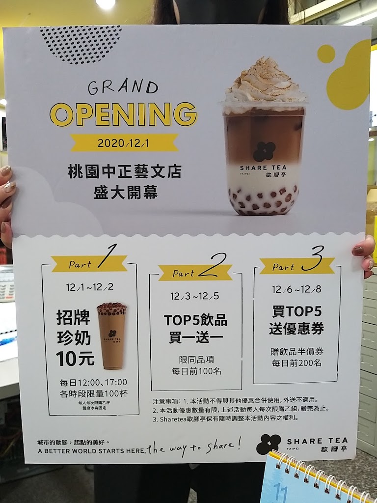 Sharetea歇腳亭-桃園中正藝文店 的照片