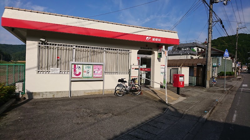 加西道山郵便局