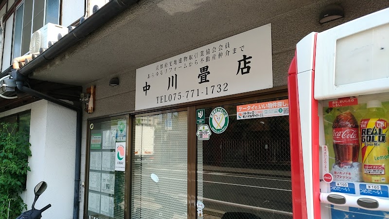 中川畳店