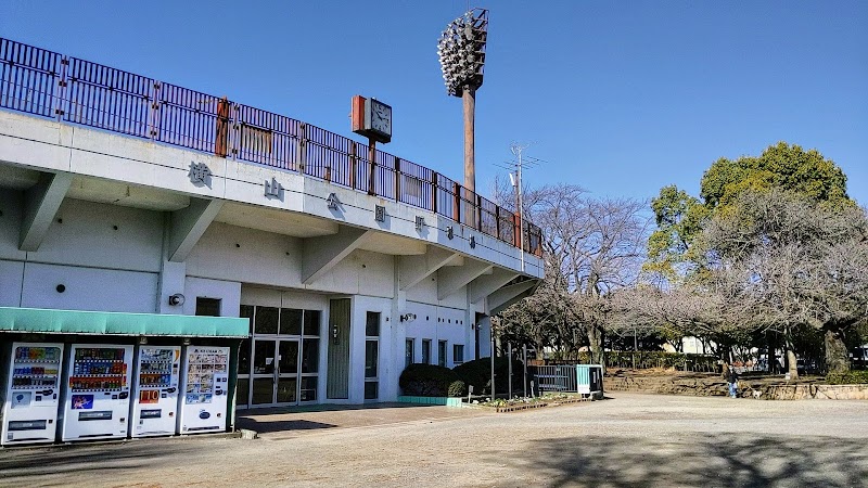 横山公園 野球場