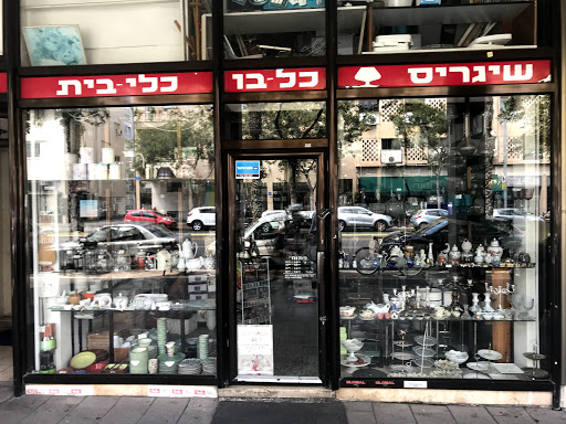 כל בו שיגריס