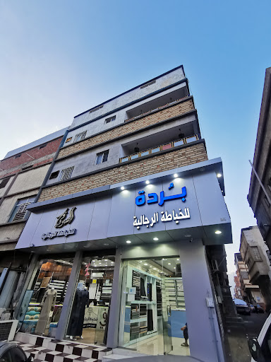 بـُردة للخياطة الرجالية 