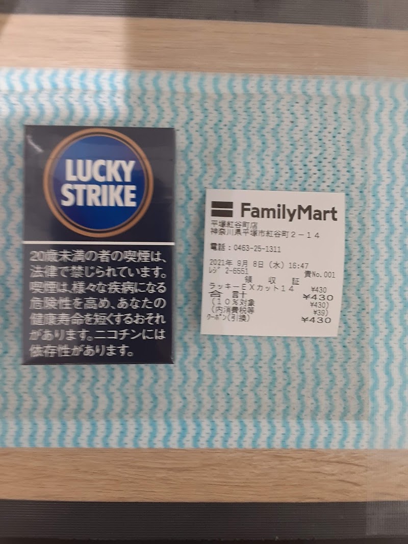 ファミリーマート 平塚駅北口店