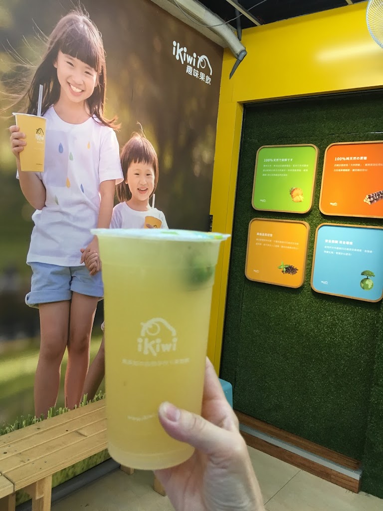 ikiwi趣味果飲-桃園南平店 的照片
