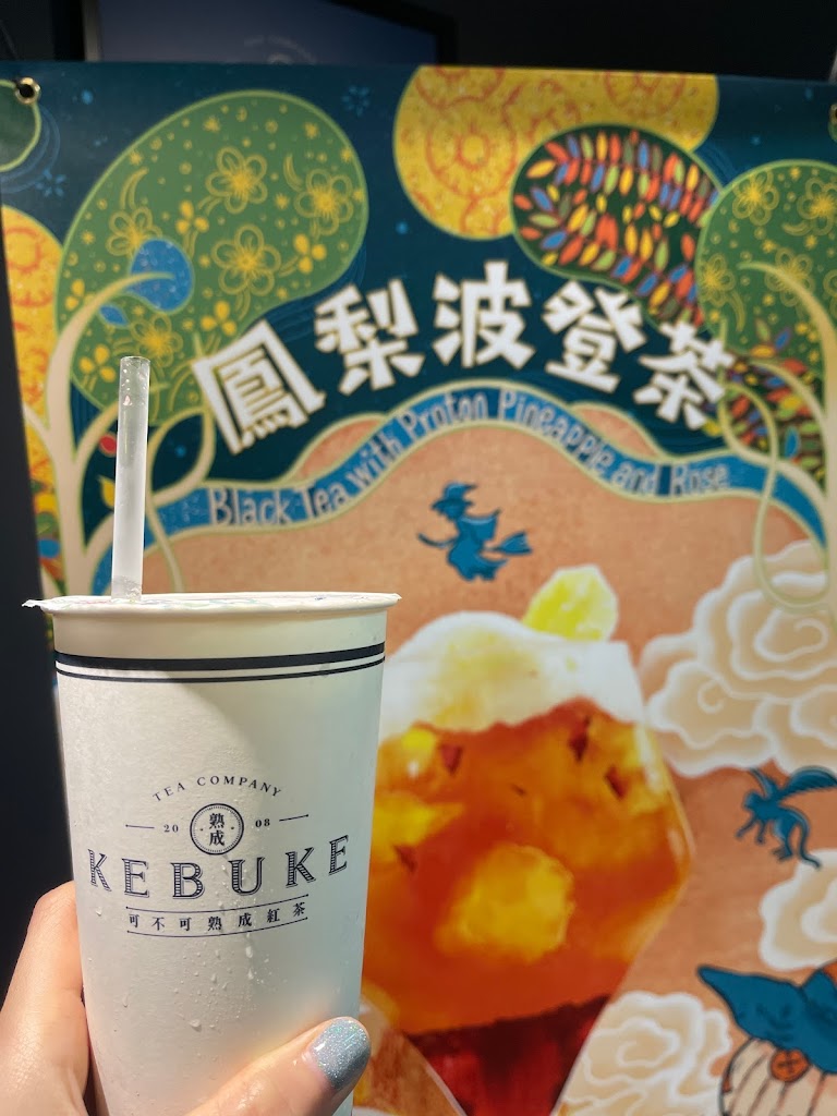 可不可熟成紅茶-松山饒河店 的照片