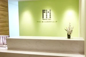 Famiri Kashiwakokorono Clinic image