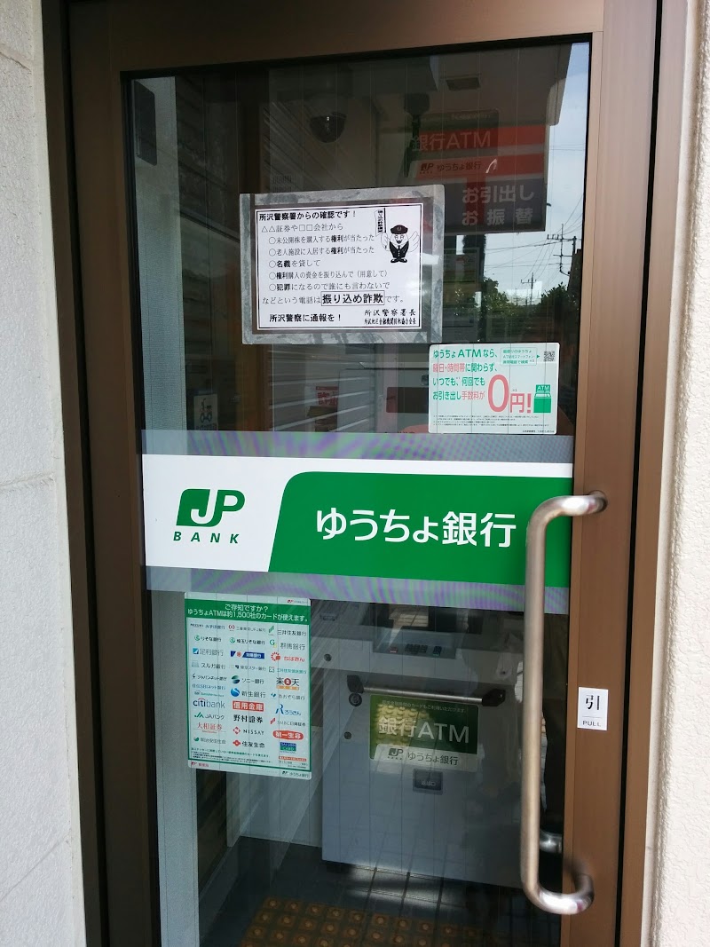 所沢上安松郵便局 埼玉県所沢市大字上安松 郵便局 郵便局 グルコミ