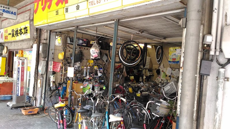 （資）堀自転車商会