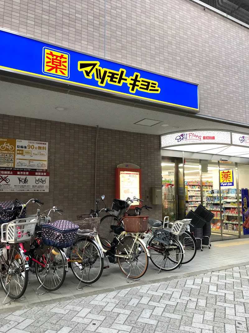 薬 マツモトキヨシ ベルフローラかわにし店