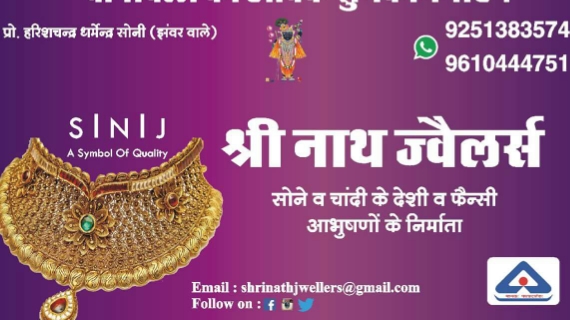 Shri nath jewellers