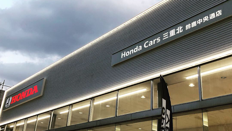 Honda Cars 三重北 鈴鹿中央通店