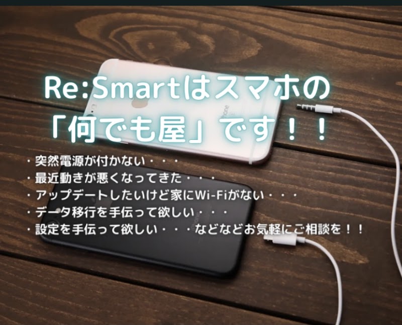 アイフォン・アイパッド修理のRe:Smart東横綱島店