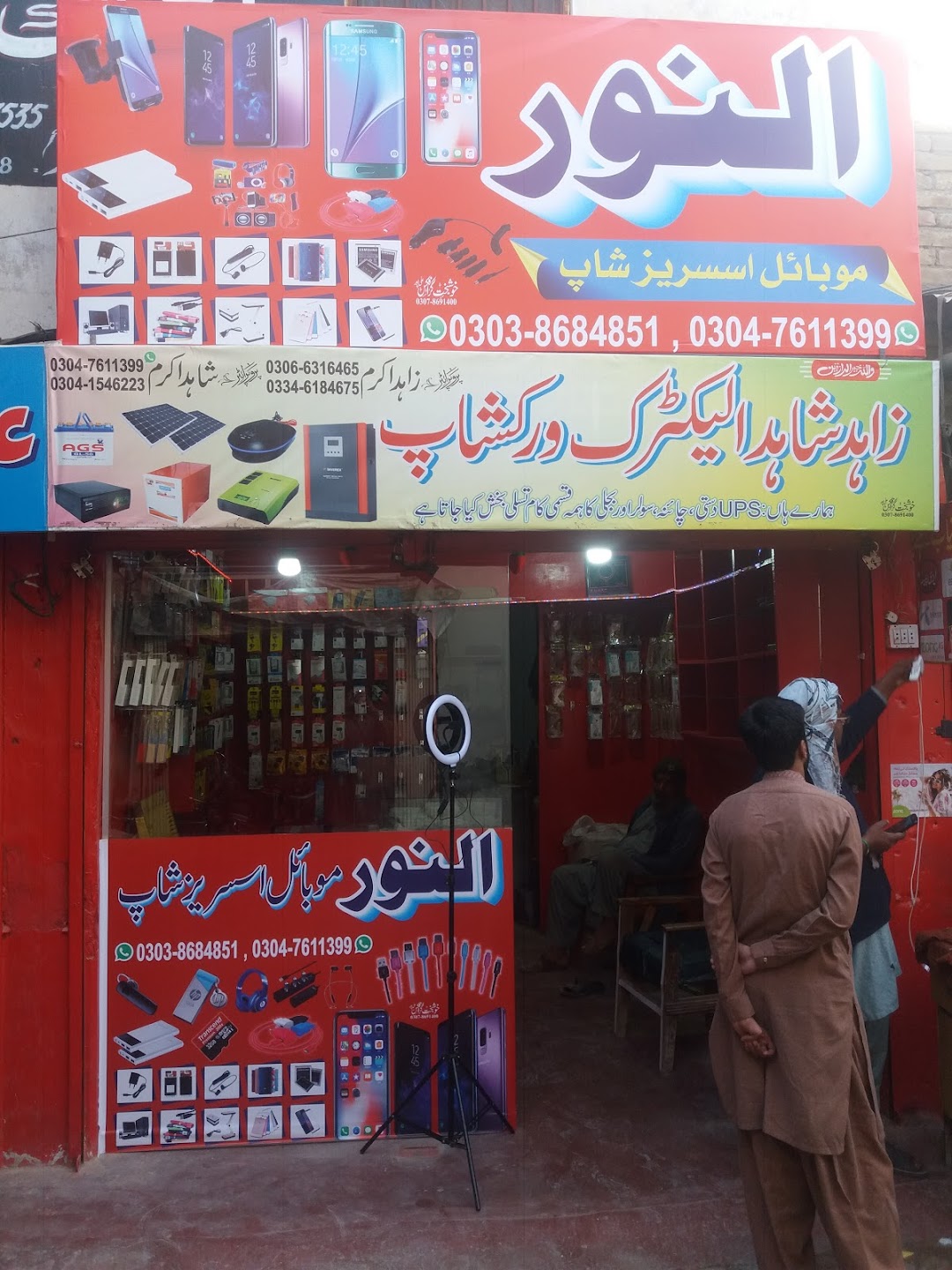 AL Noor Mobile Accessories shop Alipur