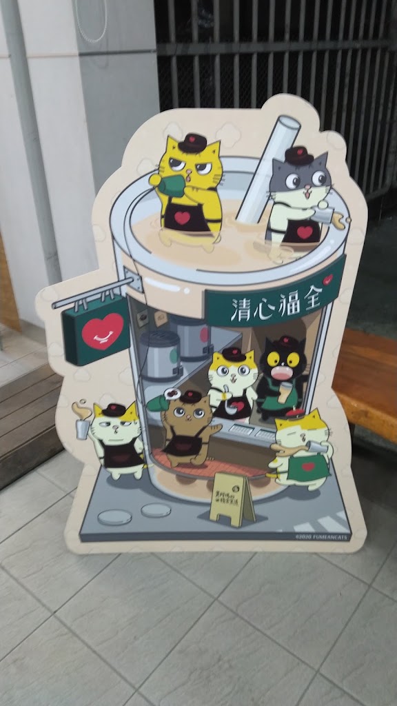 清心福全 (燕巢店) 的照片