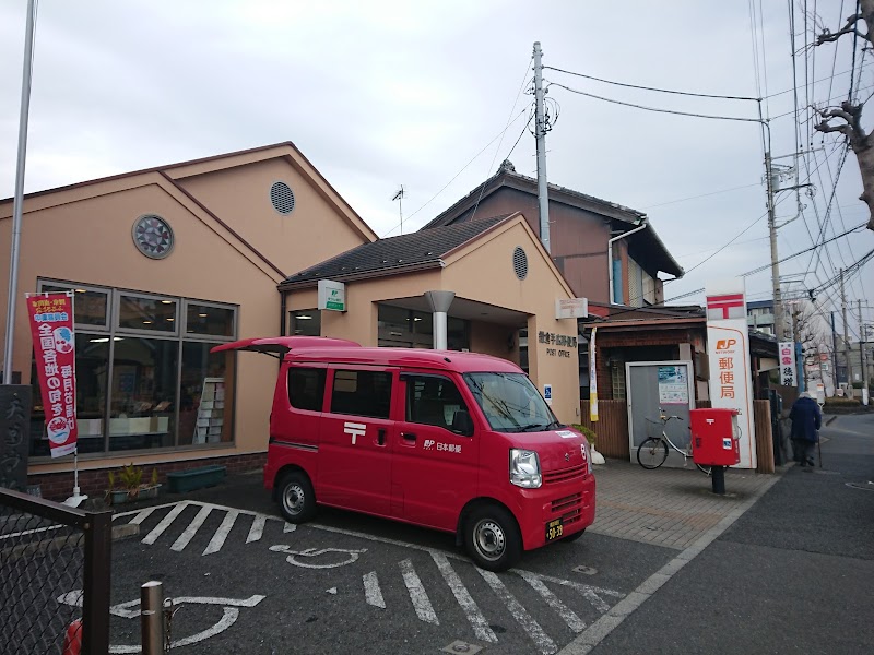 鎌倉手広郵便局