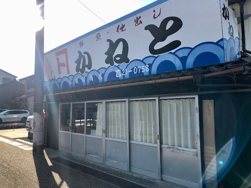 カネト魚店