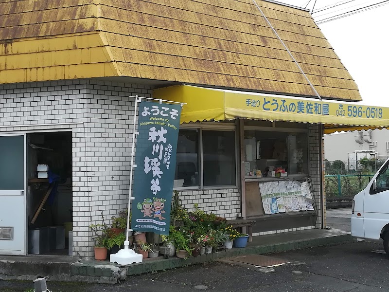 美佐和屋豆腐店