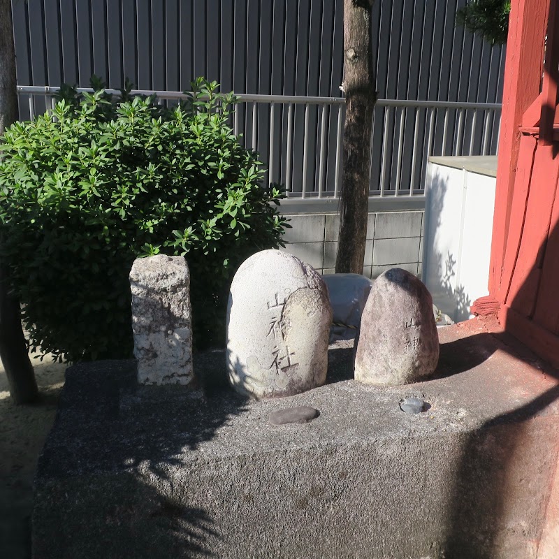 山神社