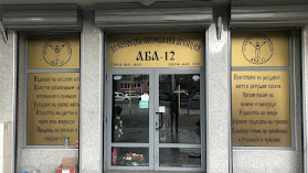 Траурна агенция АБА - Пловдив