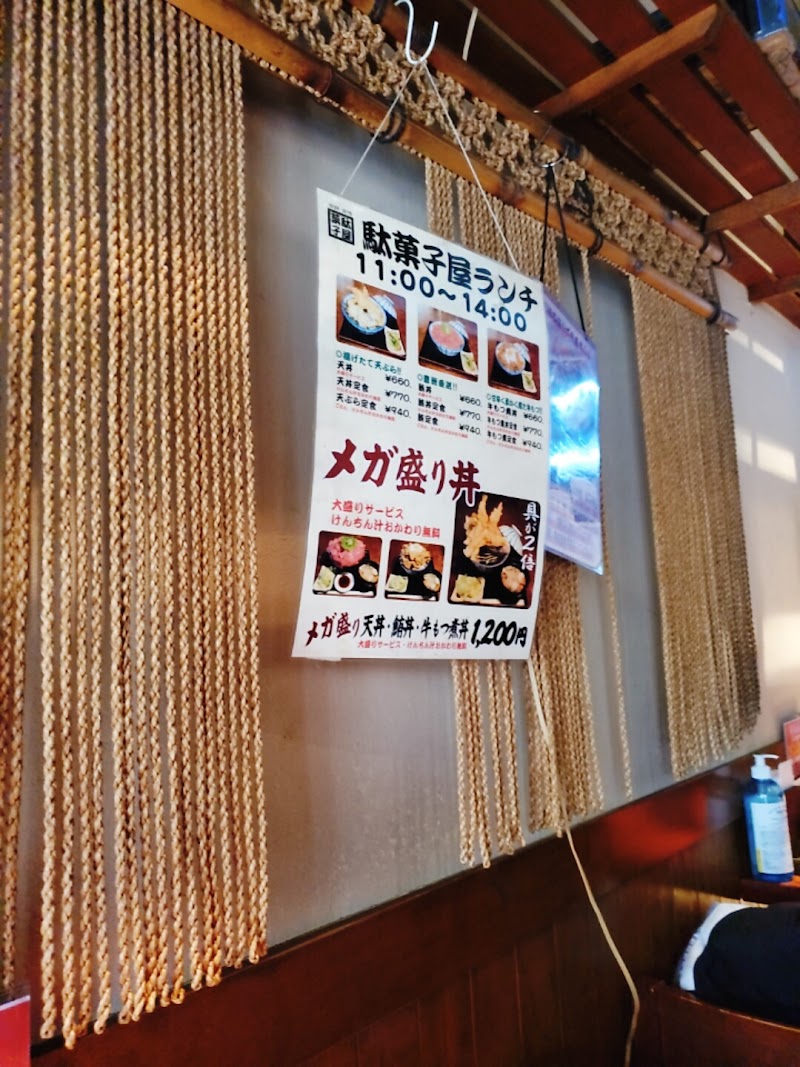 駄菓子屋 東京都港区六本木 居酒屋 レストラン グルコミ