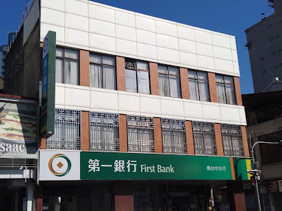 第一银行 南台中分行