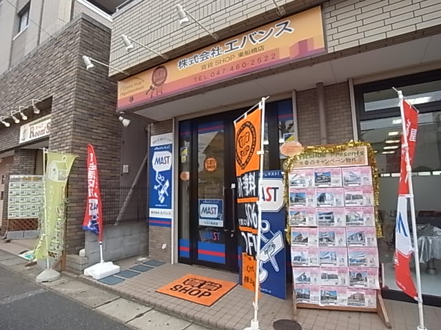 株式会社エバンス 賃貸SHOP 東船橋店