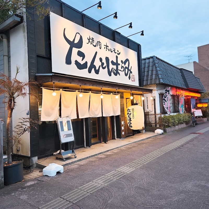 たんとはらみ 木更津本店