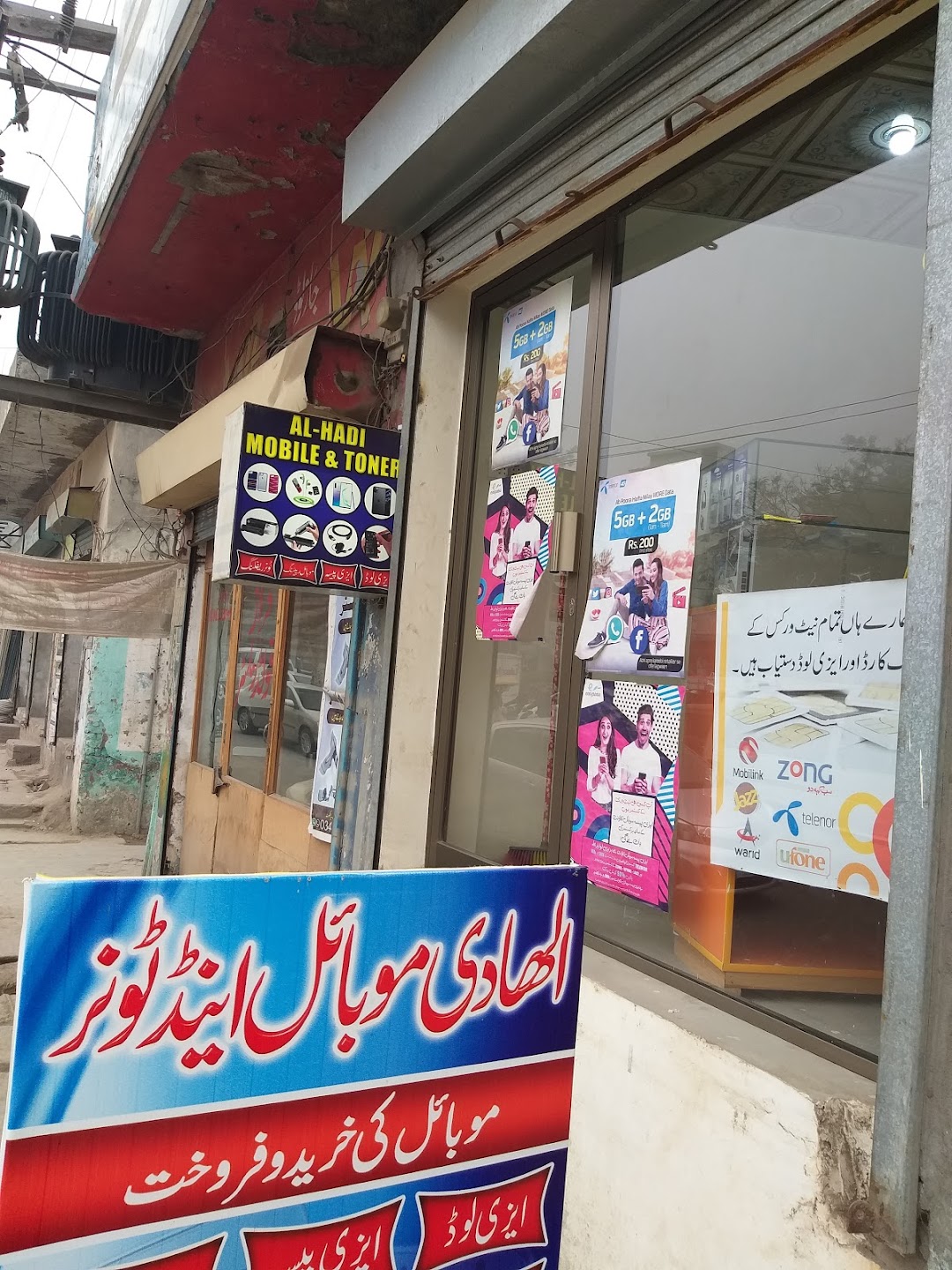 AL-Hadi Mobile Shop