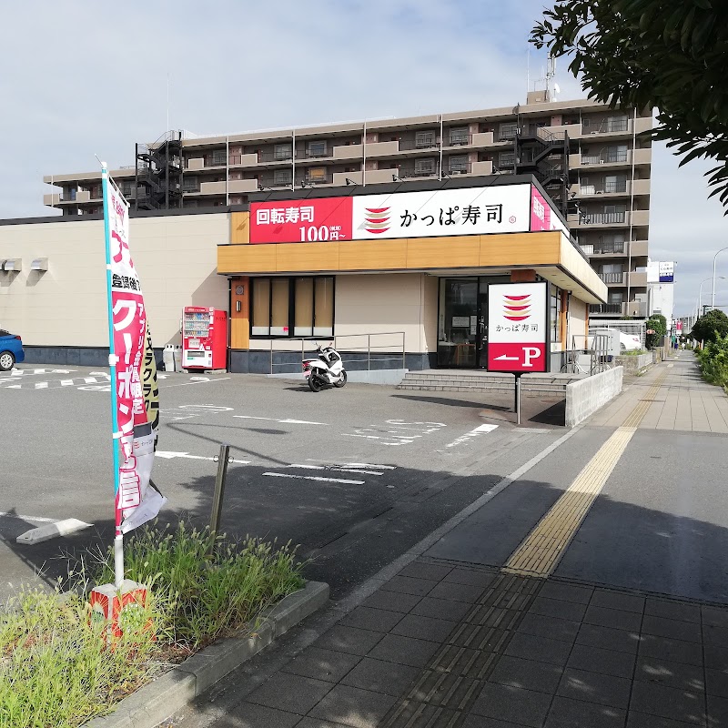 かっぱ寿司 横須賀三春店