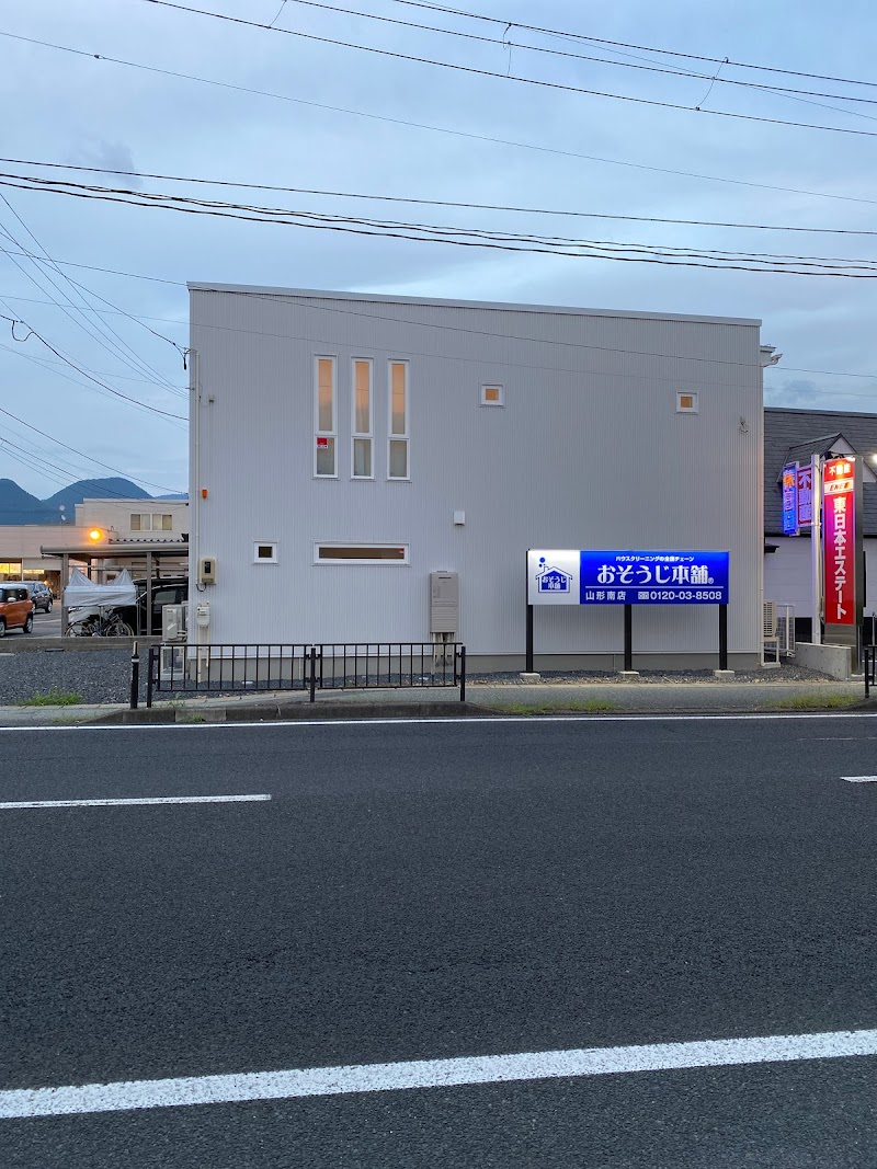 おそうじ本舗 山形南店