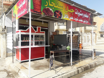 Restaurant and Grill Mount Sinjar - Mosul, Iraq