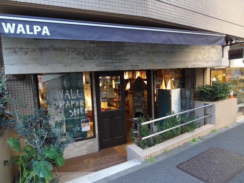 Walpa Store Tokyo 東京都渋谷区恵比寿西 壁紙専門店 ホームセンター グルコミ
