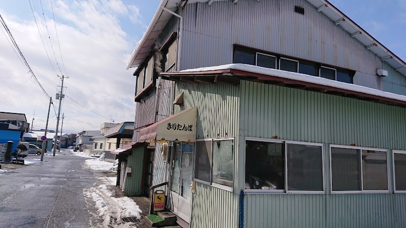 柳田きりたんぽ店