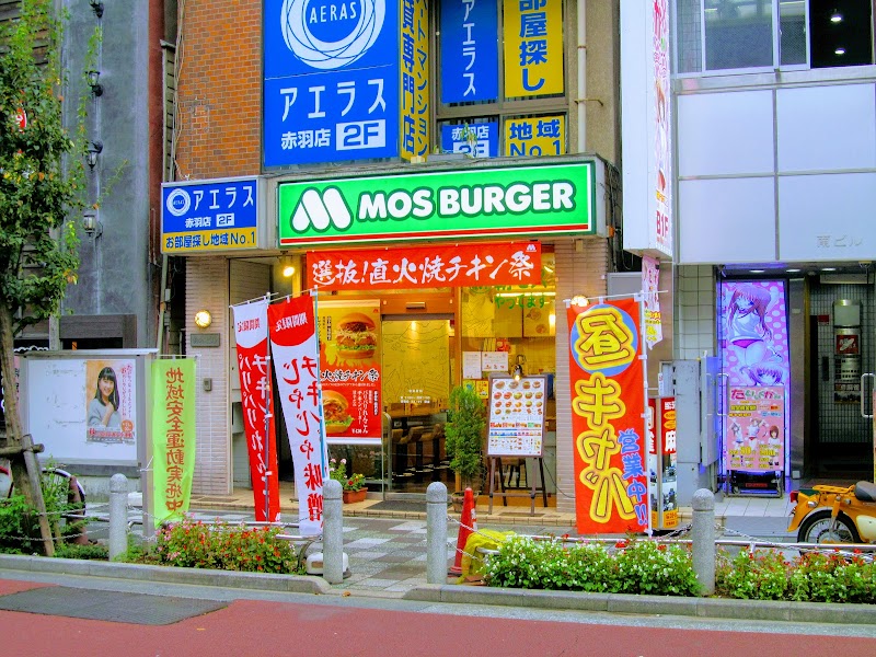 モスバーガー 赤羽南口店