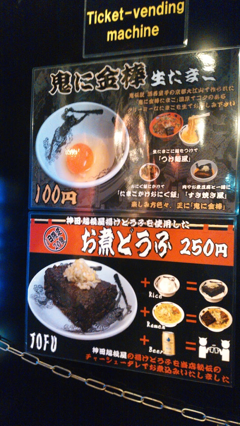 カラシビ味噌らー麺 鬼金棒 神田本店 東京都千代田区鍛冶町 ラーメン屋 レストラン グルコミ