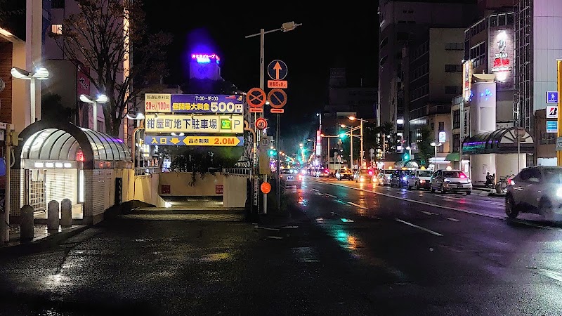 紺屋町地下駐車場