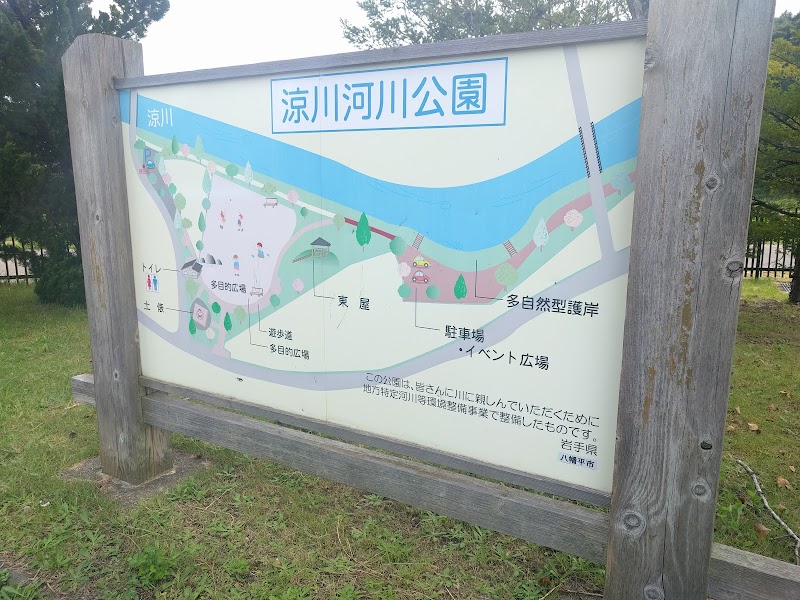 涼川河川公園