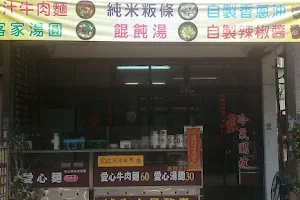 清香麵店 image