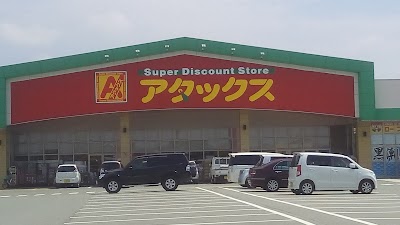 アタックス 鹿本店