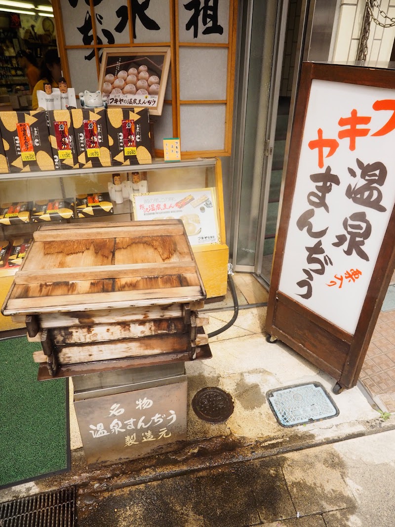 フキヤ商店