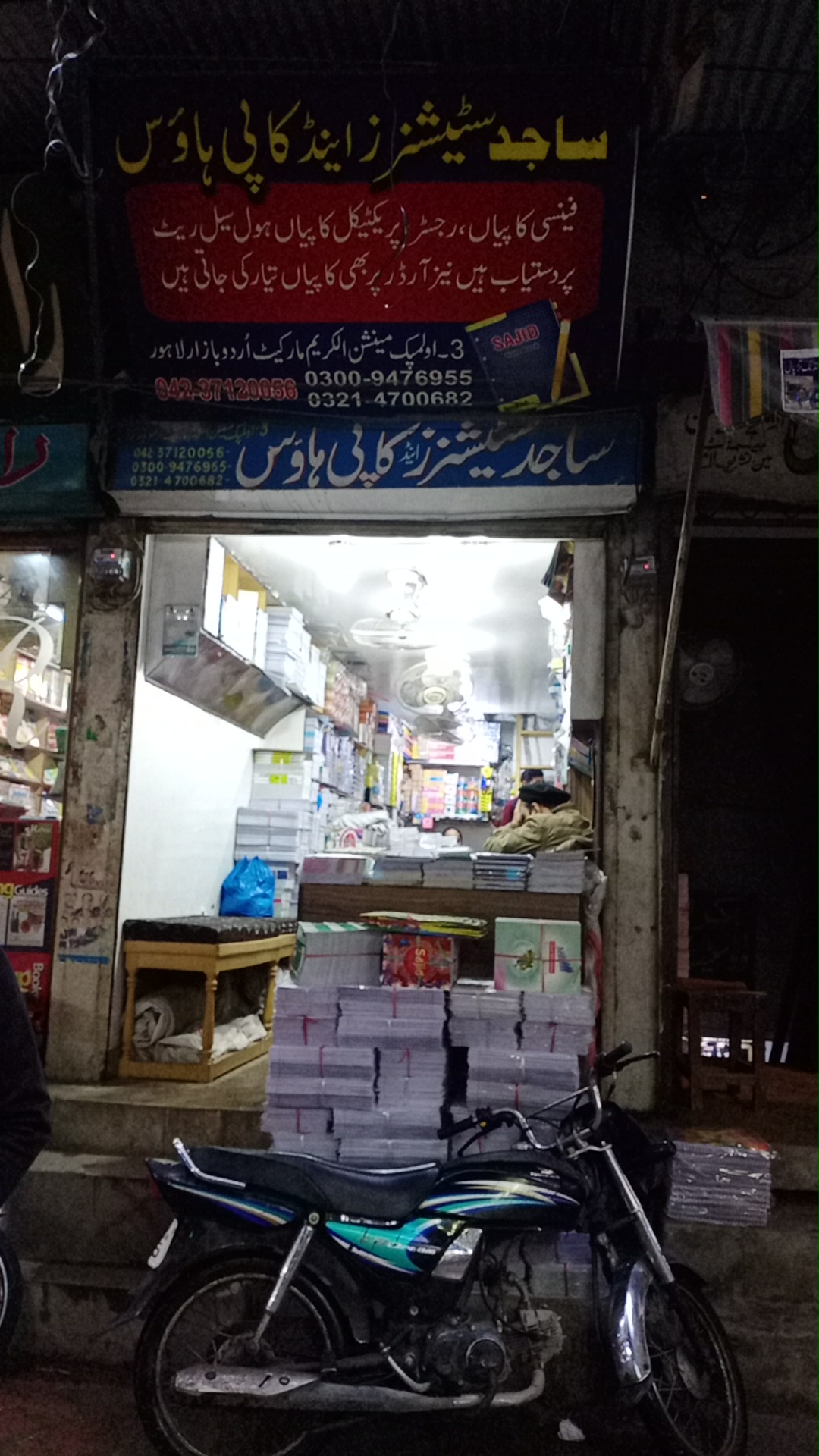 Sajid stationers urdu bazar
