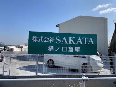 株式会社SAKATA倉庫